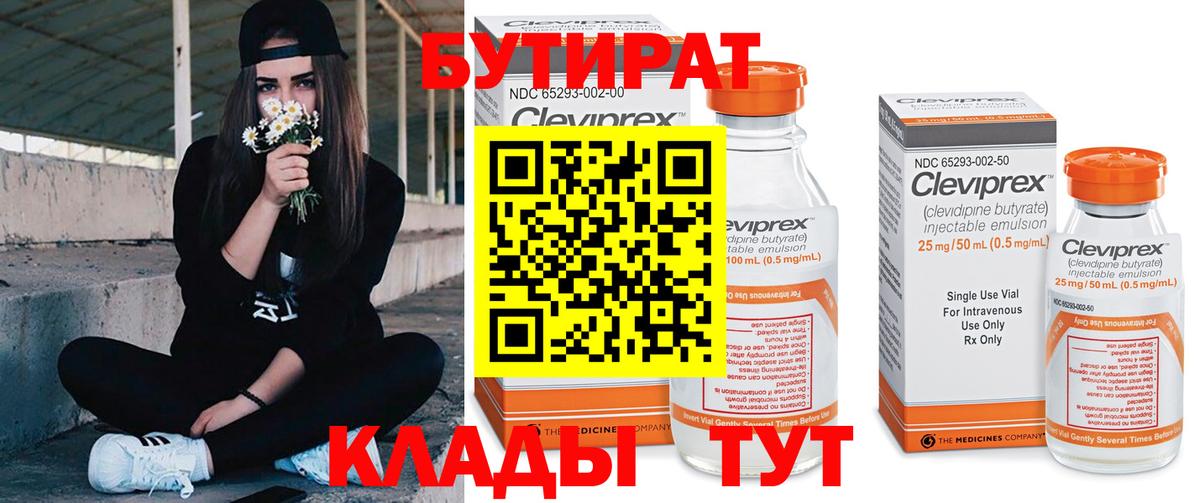 Гусь-Хрустальный  Бутират GHB  Бутират  Вход с VPN 