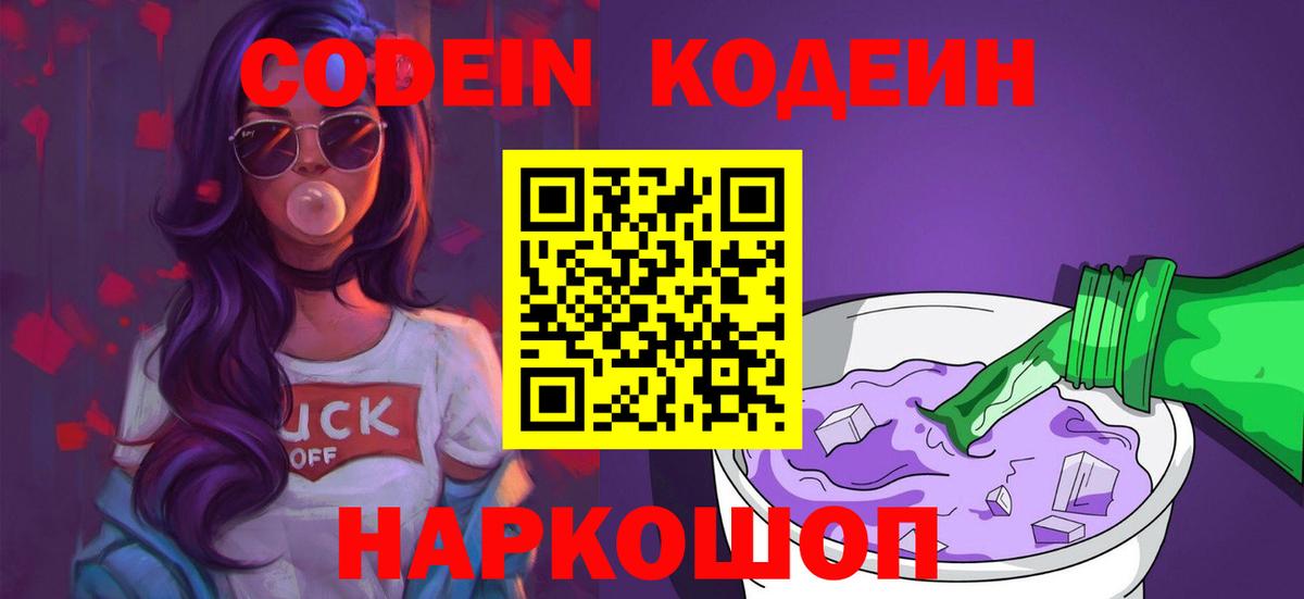 Кодеиновый сироп Lean напиток Lean (лин) Гусь-Хрустальный