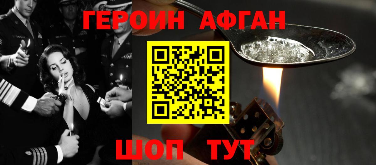 ГЕРОИН Афган Гусь-Хрустальный
