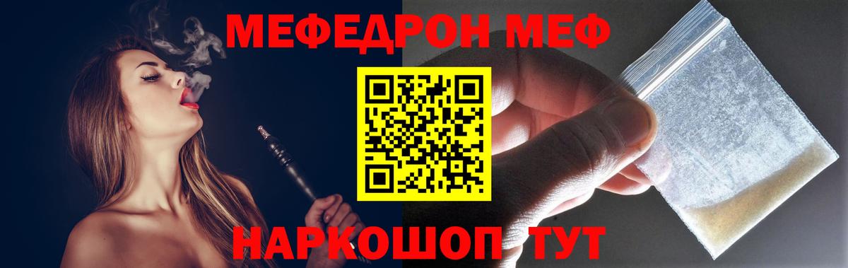 Меф мяу мяу  Гусь-Хрустальный